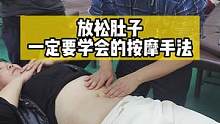#按摩 肚子不舒服，这个动作收藏与家人分享#肚子 #职业技能 