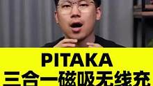 PITAKA三合一MagSafe磁吸无线充快速体验~#磁吸无线充 #iphone13 #苹果手机 