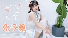 【小葵酱】小兔子乖乖☆蹦蹦跳跳真可爱(๑• . •๑)~欢乐《兔子舞》