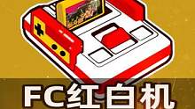 FC红白机十大游戏盘点，玩过五个的，都是大叔了…… #小霸王游戏机  #8090后   #fc经典游