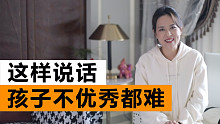 别动不动就跟孩子生气，这样跟孩子对话，不仅有助于亲子关系，还会具备成型思维！超级有用！手把手教你育儿