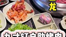 原价118一位，现在79.9自助烤肉！香啊造啊#美食探店日记 #自助烤肉 #承德#可心每天都好饿