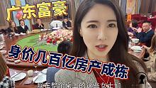 身价几百亿房产成栋？内蒙女汉子酒桌碰撞广东富婆，豪车人字拖标配