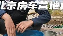 疫情当下北京房车营地真实的生活 #北京房车营地