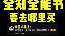 今天教你全知全能之书如何入手！#假面骑士 #假面骑士saber #沙雕 #脑洞 #潮玩