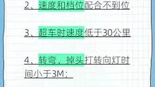 科目三容易丢分的细节#驾考驾考 #科目三 #扣分 #考驾照 