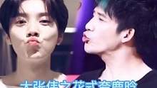 没想到#大张伟 竟然是#鹿晗 的颜粉。