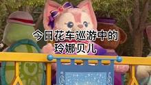 今日花车巡游中的玲娜贝儿#迪士尼#上海迪士尼#花车巡游 #迪士尼花车巡游#玲娜贝儿#现场直击