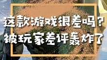 这款游戏被玩家差评轰炸了#光环无限 #游戏 