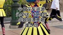今日花车巡游头车这个小姐姐漂亮吧#迪士尼#上海迪士尼#花车巡游#红绿灯#小姐姐#现场直击