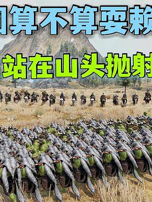 騎馬與砍殺2霸主：野外遭遇最無恥軍團(tuán)，山頭拋箭雨 #steam游戲 #游戲精彩時(shí)刻 #游戲日常 #游