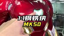 视频有点曝光，喜欢的可以进直播间看看#钢铁侠 #mk50 #手办 #潮玩 #模型 #漫威 钢铁侠#手