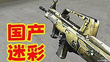 CF：14年国产古董，职业玩家都不用？火线史上唯一需要【vip】才能买到的点劵武器，你用过么？