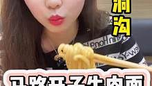 8.8一牛肉面还送一个卤蛋一份小菜！吃起来啊#牛肉面 #承德 #可心每天都好饿