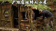 从头到尾建造户外霍比特人的房子，10天加速-荒野原始庇护所，雪和雨中露营