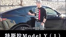 特斯拉Model Y：拆一辆电动车
