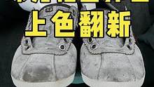 珠光鞋面磨损掉色俢复翻新.#鞋子翻新 #修鞋 #奢侈品修复