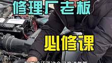 想开修理厂当老板吗？这条视频是当老板的必修课。#八点半汽修学院
