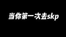 进来照照镜子，看是不是你本人？#内容过于真实 #奢侈品 #购物体验 