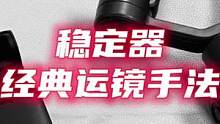 你们都不知道的运镜手法#虎哥教程 #手机培训 #人物拍摄技巧 #运镜