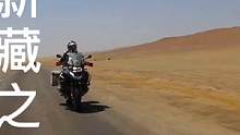 新疆—西藏，两千公里的极限挑战！#驭道摩旅 #旅行 #318川藏线 #摩旅 