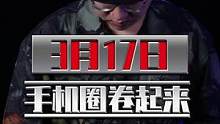 3月17日手机圈太卷了，你更看好谁？#moto机圈卷王 