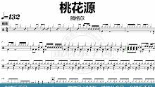 【金牌乐手网】DT0680.腾格尔 - 桃花源 鼓谱 动态鼓谱 无鼓伴奏 drum cover
