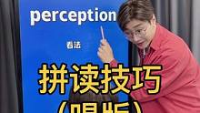 拼读技巧（唱版）#杨老师的英语