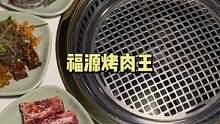 #石家庄探店 我居然在烤肉店，吃爽了， 各种好吃的还不用排队，吃的真过瘾～#美食探店