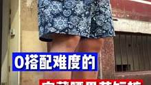 日系美式通吃！做个《0搭配难度短裤系列》如何？艾特你身边在找短裤的朋友吧…#undertent #o