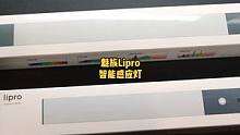 晚上回家就亮灯，挺高级#lipro #魅族lipro #感应灯 #提升幸福感好物 