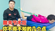 关于膝关节术后，聊一聊大家困惑的问题，看看你是否中招！