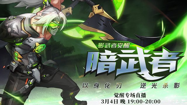 时空猎人-影武者觉醒-专场直播回顾