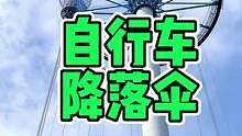 再也不敢玩了！自行车降落伞... #日本  #大阪  #2020秋游季