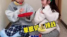 妹妹的一个眼神，就能轻松拿捏哥哥～#兄妹 #蒙眼铲钱挑战
