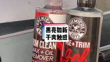 去除蜡痕，还原黑亮质感！你的塑料件有好好养护吗？#汽车美容 #塑料件 #化学小子 #如何去除塑料件上