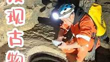 探秘深山古寨，进入地下通道发现瓷器、铜币，出口在后山峡谷中 #土匪洞 #户外 #古物件 #山洞 #山