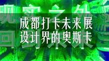 3月限时展|卖出20w件的爆款好物如何被设计？打卡成都设计新地标#创作灵感  #成都看展 #潮流艺术