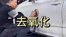 车漆不亮第一反应是做抛光打蜡？还需要记住这个点，不能当新手，不然容易被ken#专业汽车美容 #去氧化
