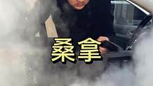 车是第二个家，不光要洗还要蒸，千万要重视，尤其宝宝经常坐车#专业汽车美容 #高温杀菌 #汽车知识 
