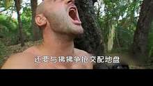 十天饿了九天半，这一期应该是德爷挨饿最惨的一次，博茨瓦纳篇 #荒野求生 #德爷 #挨饿德