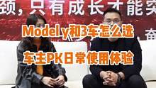 Model 3和y对比测试#创作灵感 #特斯拉modely #特斯拉model3 #mk帐篷 #杜邦