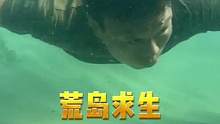 今天一直不退潮，明天我想再次潜入海底…#户外 #荒岛生存 #荒岛求生