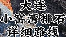 小窑湾排石详细路线，这里的桌子腿更粗！