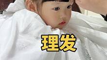剪刘海了~一整个乖巧#萌娃萌不萌 #骗你生女儿系列