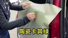 #每天一个用车知识 #汽车改色贴膜 今天姐姐我露一手