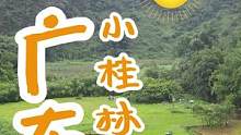露营｜第十三集：广东英德“小桂林”露营胜地，避暑胜地！#户外 #露营#户外露营