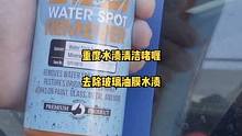 水渍油膜洗不掉？这里有个小妙招，车用家用都能轻松搞定！#化学小子 #车知识分享计划 #水渍 #玻璃油