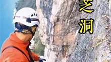 小伙穿上高空索降装备，索降300米悬探秘诡异传说解开千年之谜！ #户外探险 #探秘 #探险 #户外 