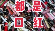 #沉浸式 #沉浸式收纳 终于把几千只#口红 收拾完了！扔了好大一桶过期的。
